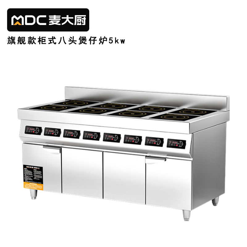 吕氏贵宾会商用多头电磁炉旗舰款八头柜式煲仔炉5KW