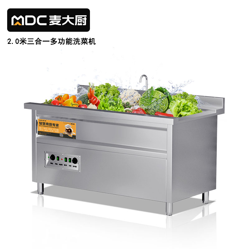 吕氏贵宾会商用洗菜机2.0米三合一多功能洗菜机
