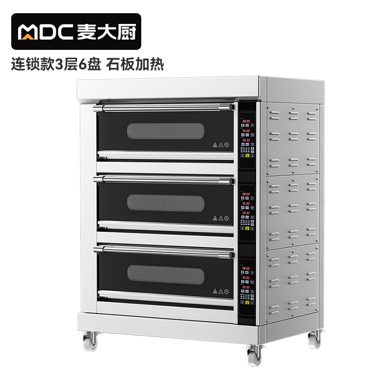 MDC商用烘焙烤箱豪华款三层六盘石板加热智能控温