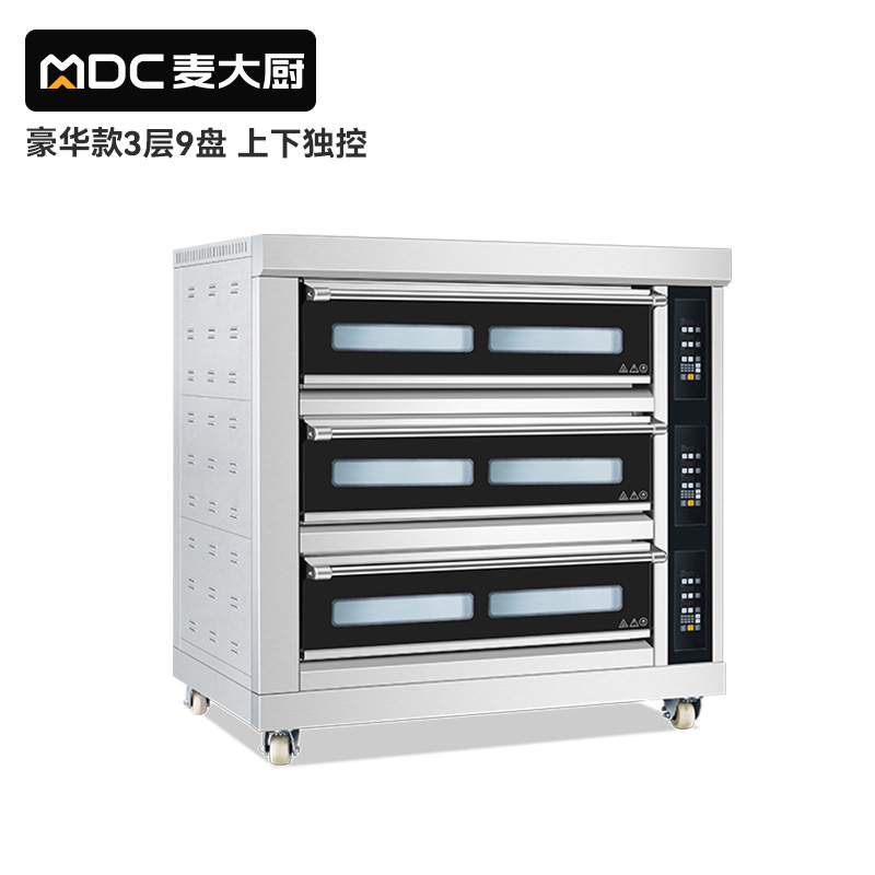 MDC商用烘焙烤箱豪华款三层九盘智能控温上下独立