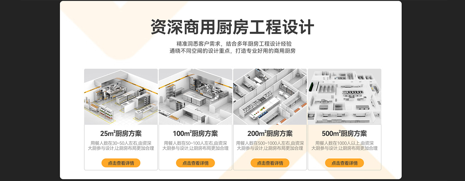 政府食堂厨房工程