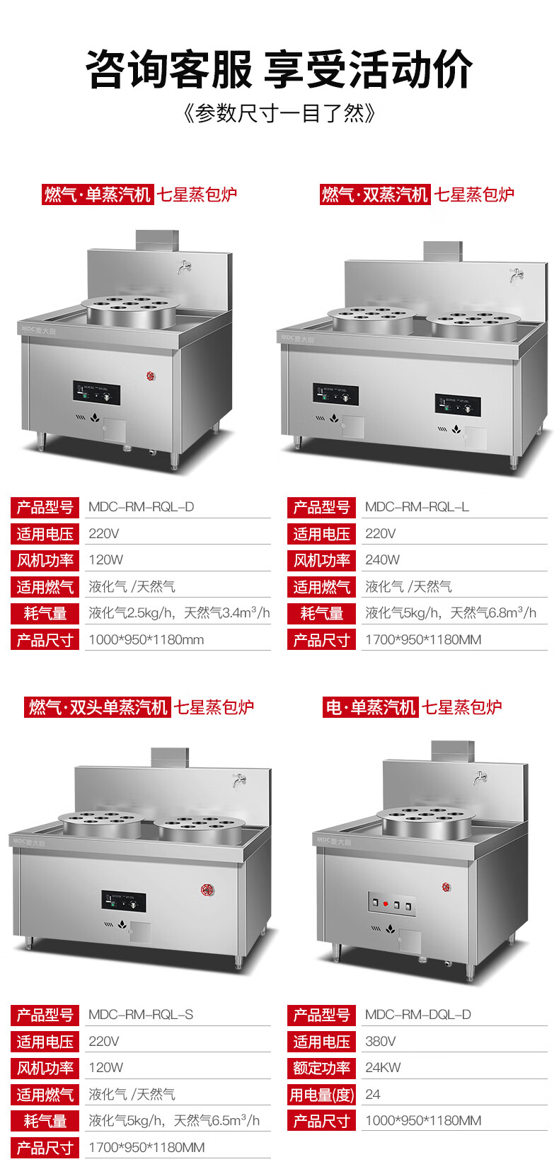 MDC商用蒸包炉燃气款单双头单双蒸汽机蒸包炉