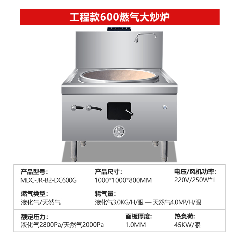 SKU-08-工程款600燃气大炒炉.jpg