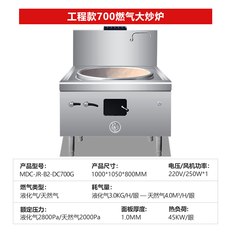 SKU-09-工程款700燃气大炒炉.jpg