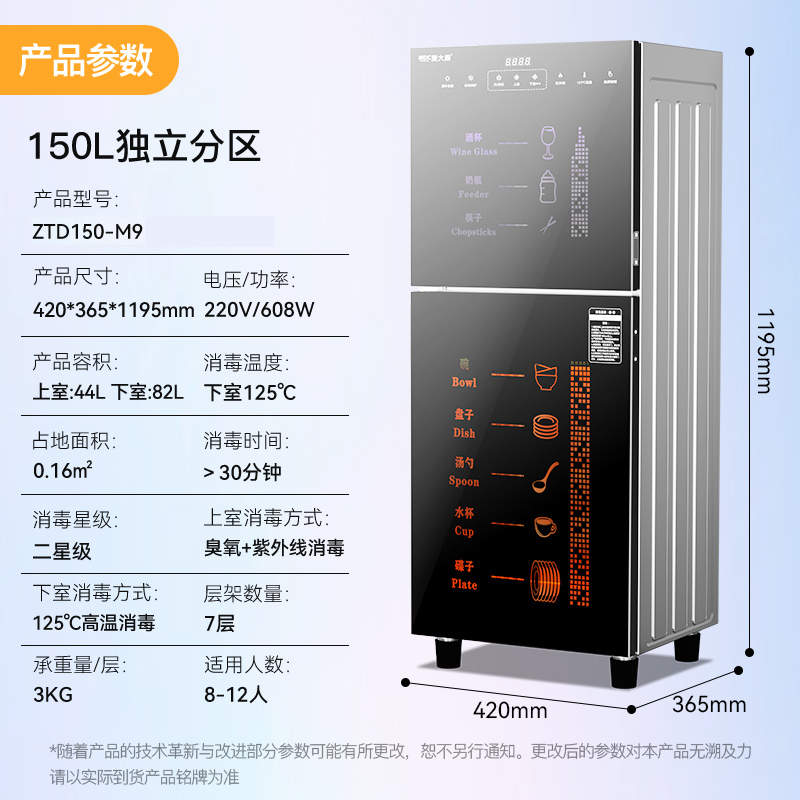 SKU-06-B5-【二星级高温消毒】上下独立分层_7层150L_约8-12人适用.jpg