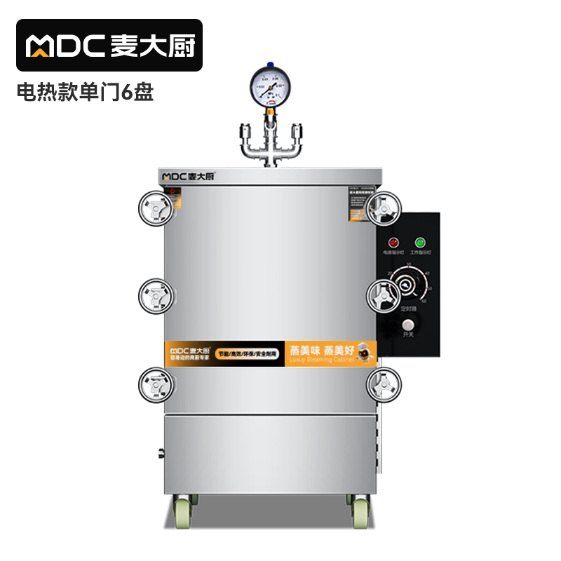  MDC商用高原蒸柜电热款6盘单门蒸饭柜8KW