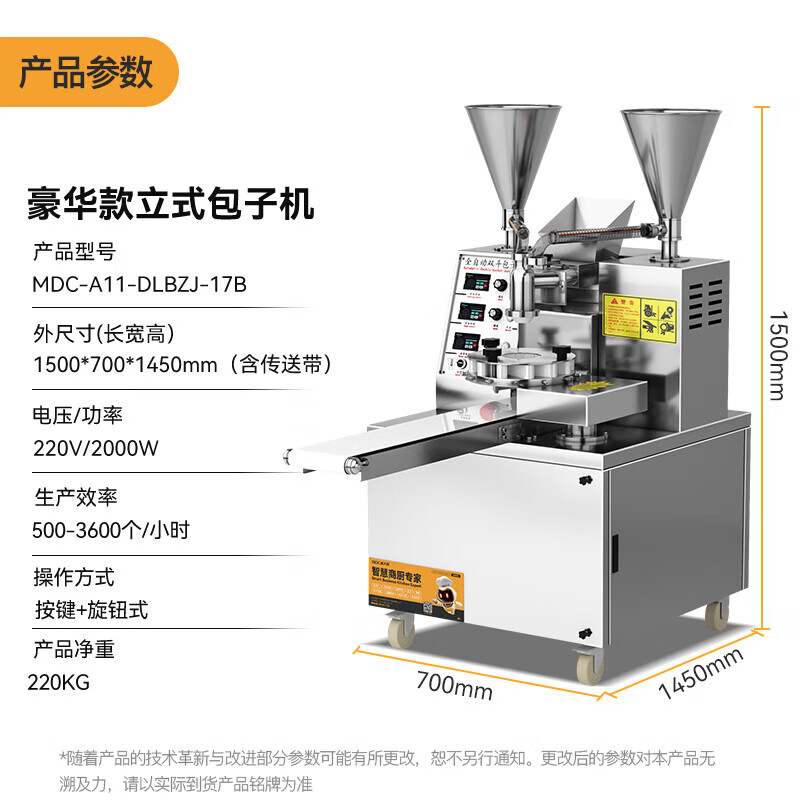 吕氏贵宾会多功能豪华款立式双斗数控包子机2.0kw