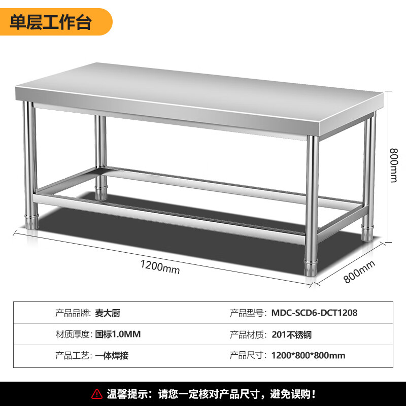 吕氏贵宾会1.2m升级款不锈钢工作台打荷台单层工作台