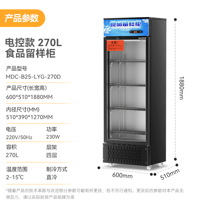 吕氏贵宾会电控款单门商用食品留样柜180L-270L