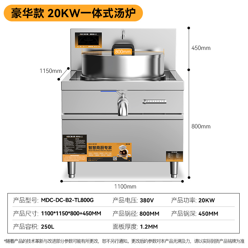 MDC商用一体式汤炉豪华款20kw锅径800