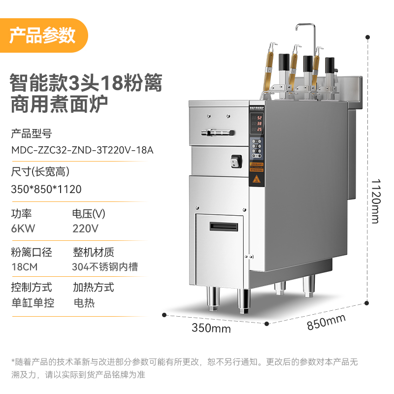 吕氏贵宾会智能款变频电热3头18粉篱自动煮面炉商用220V