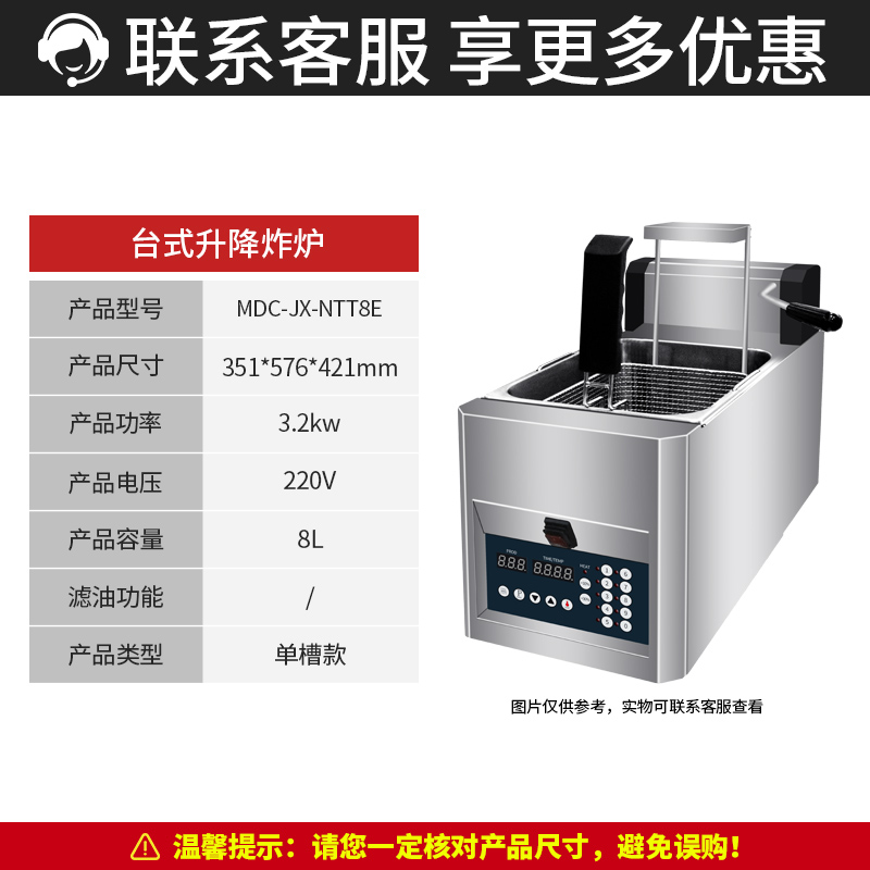  MDC商用电炸炉单台式升降电炸炉8L