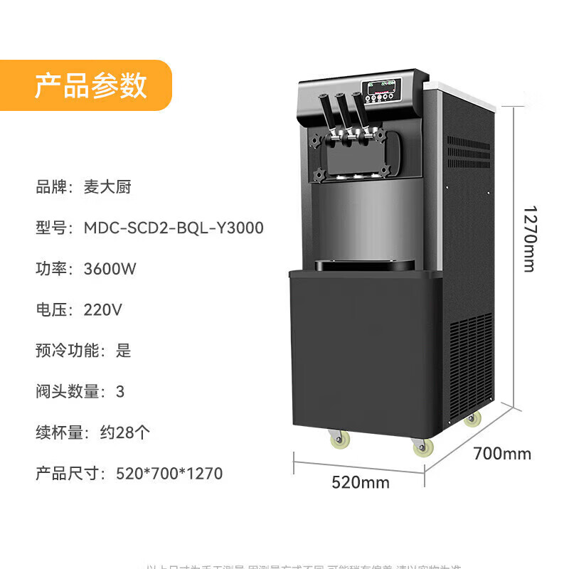  吕氏贵宾会升级款三头立式冰淇淋机3.6KW 