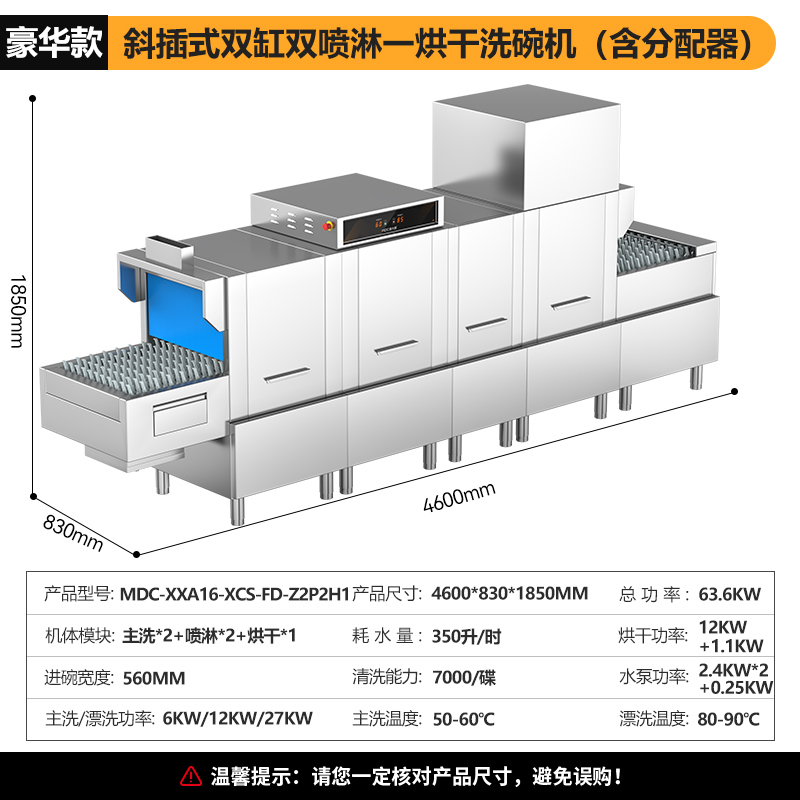 吕氏贵宾会豪华款4.6m斜插式双缸双喷淋单烘干洗碗机商用