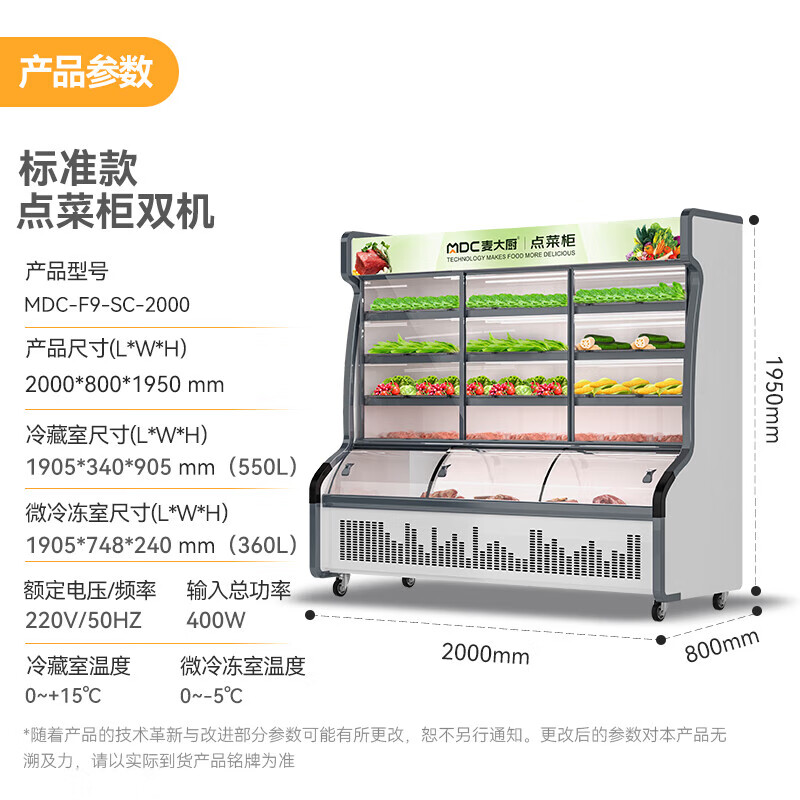  吕氏贵宾会400W标准款2.0m双温商用点菜柜