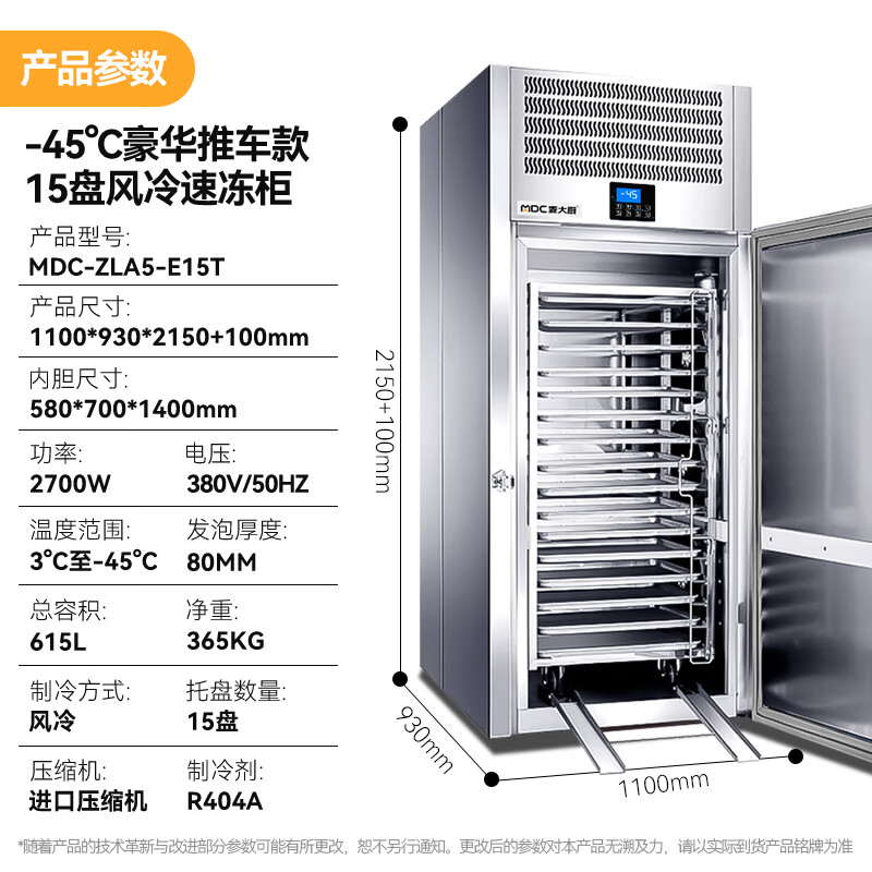 吕氏贵宾会豪华推车款15盘-45℃风冷速冻柜2700W