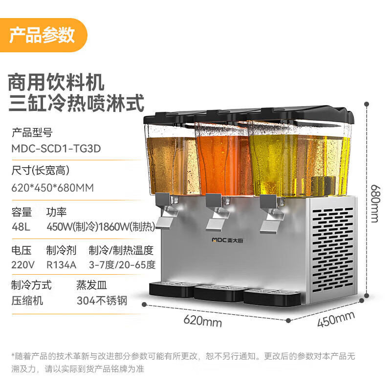 吕氏贵宾会220V标准款三缸冷热喷淋式饮料机商用450W