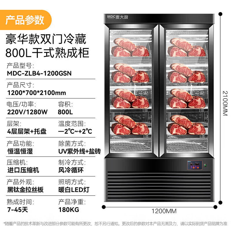 吕氏贵宾会豪华款800L双门冷藏干式熟成柜商用      