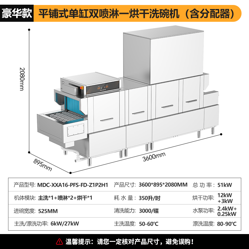 吕氏贵宾会3.6m豪华款平放式单缸双喷淋单烘干单位食堂洗碗机 