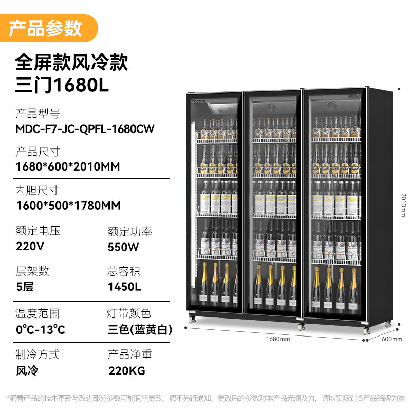 吕氏贵宾会全屏除雾款风冷三门550w风冷饮料柜1450L