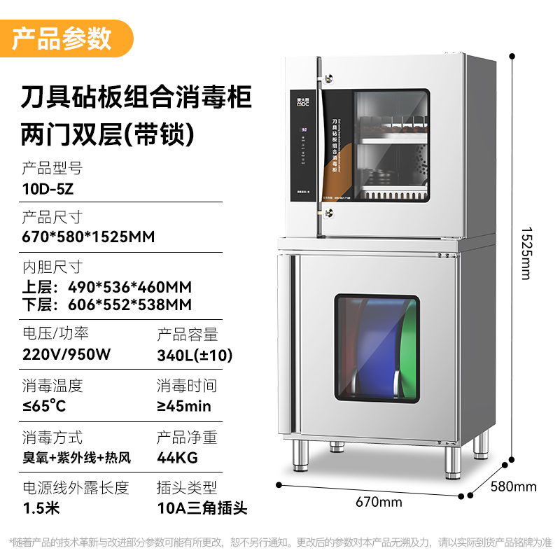 吕氏贵宾会两门双层刀具砧板组合消毒柜10D-5Z(臭氧+紫外线+热风）