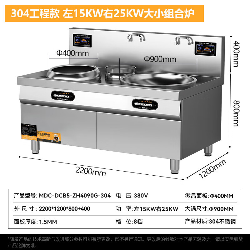 吕氏贵宾会工程款304材质左400右900大小组合炉