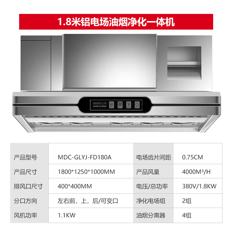 吕氏贵宾会商用1.8米铝电场油烟净化一体机380v