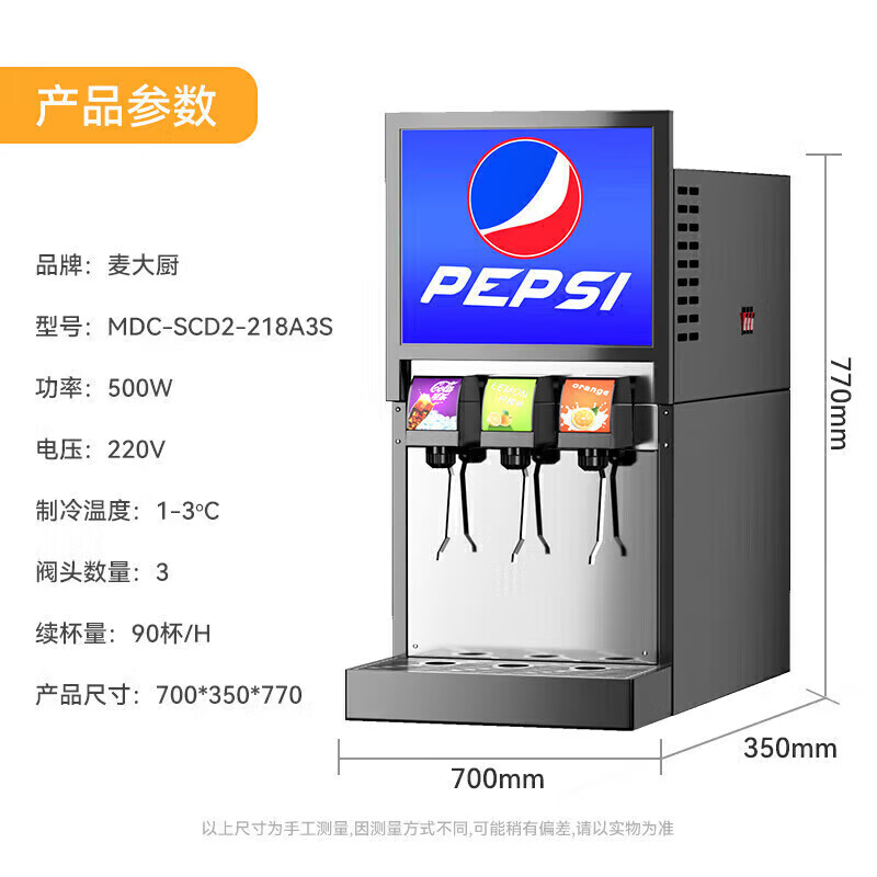 吕氏贵宾会标准A款220V三阀三泵可乐机商用500W