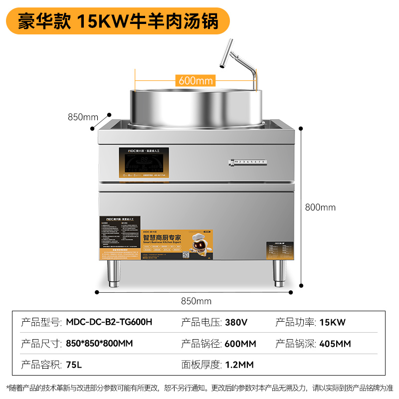 MDC商用牛羊肉汤锅豪华款锅径600