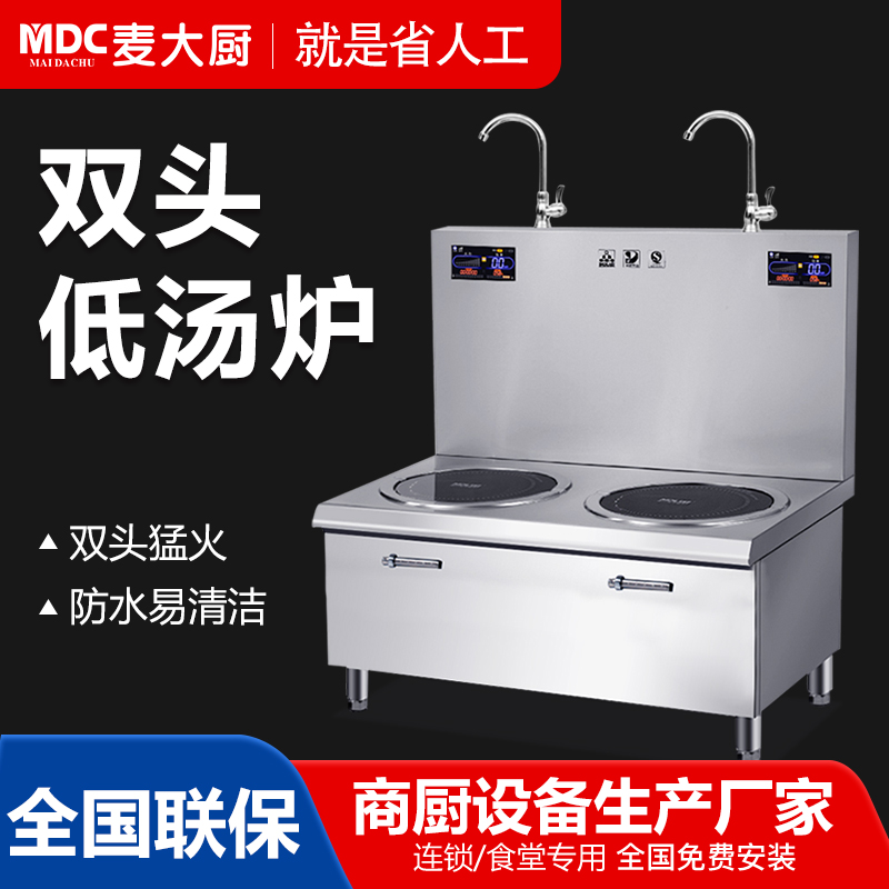 吕氏贵宾会商用旗舰款双头低汤炉矮仔炉8-15KW