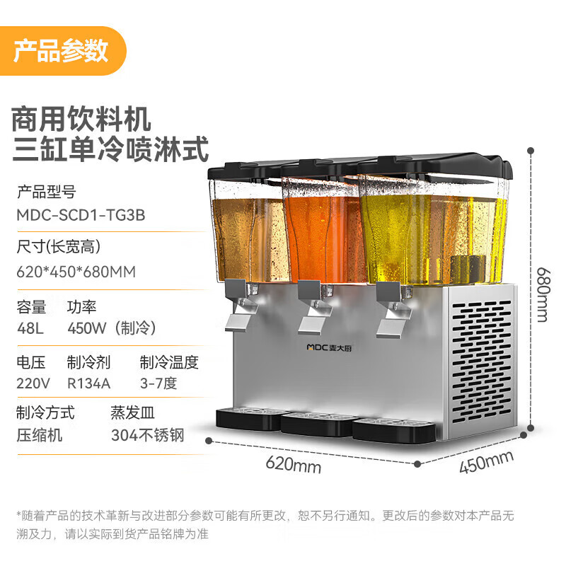 吕氏贵宾会220V标准款三缸单冷喷淋式饮料机商用450W