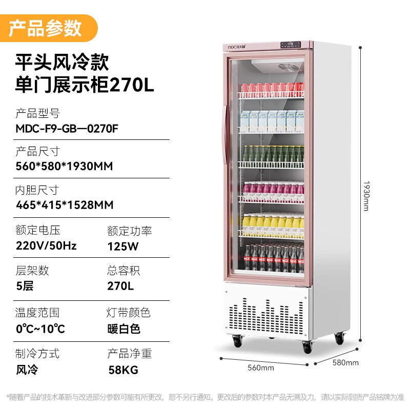 吕氏贵宾会平头款单门125w风冷饮料柜270L