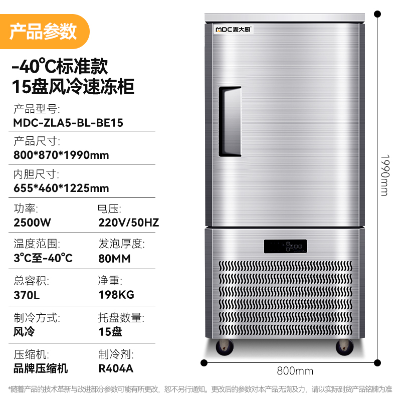 吕氏贵宾会标准款15盘单门风冷速冻柜商用冰柜