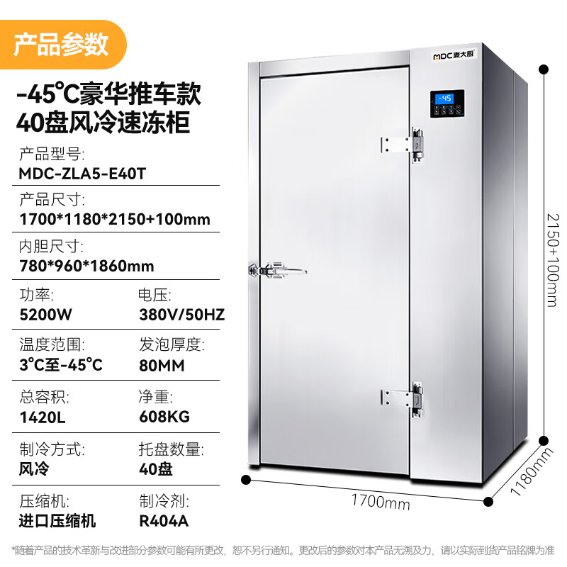 吕氏贵宾会豪华推车款40盘-45℃风冷速冻柜5200W