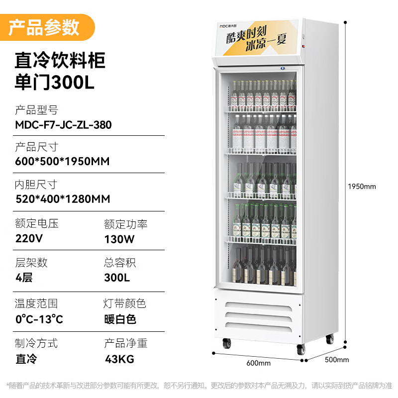 吕氏贵宾会220V单门下机130w直冷饮料柜300L