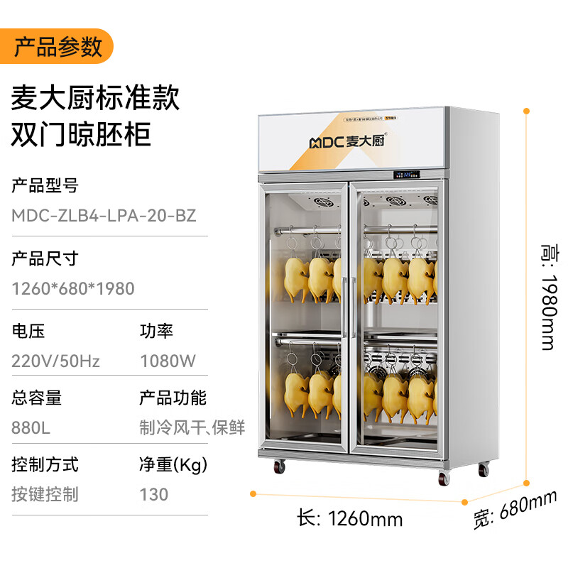 吕氏贵宾会标准款1080W双门晾胚柜商用烤鸭风干柜