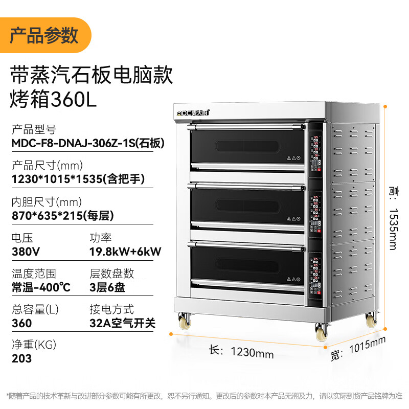 吕氏贵宾会豪华款三层六盘蒸汽石板专业烘焙烤箱25.8KW