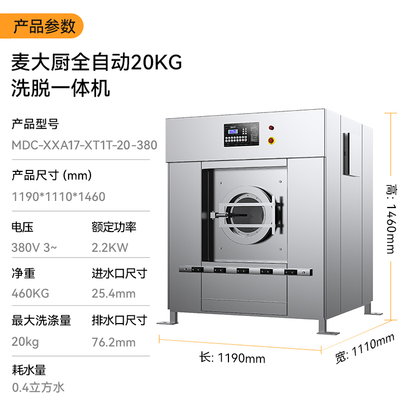 吕氏贵宾会2.2KW全自动20KG洗脱一体机1.19米