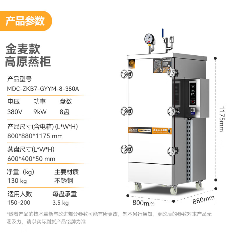 吕氏贵宾会金麦款8盘电热380V单门高原蒸柜9KW