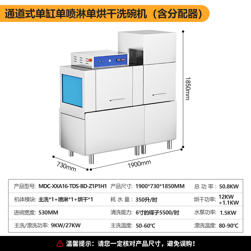 吕氏贵宾会豪华款1.9米通道式单缸单喷单烘干商用洗碗机