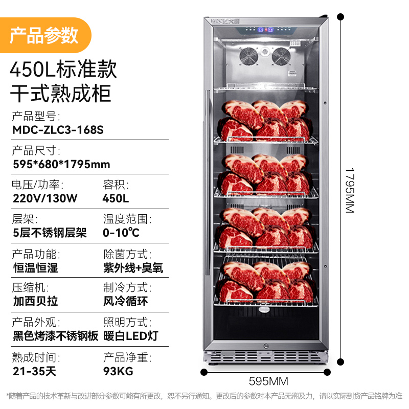 MDC标准款商用干式牛排熟成柜450L