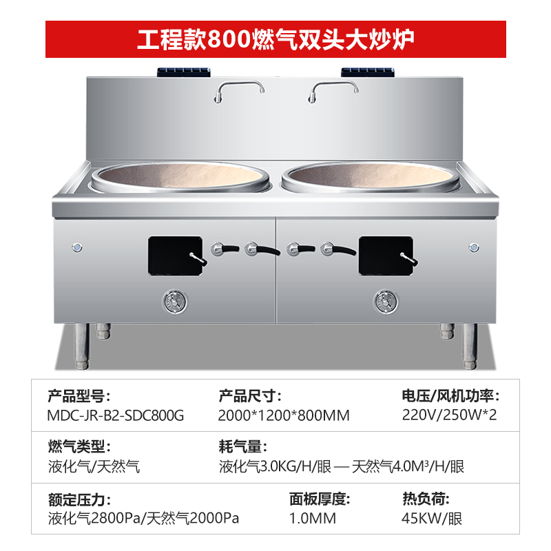 MDC商用燃气灶工程款800双头燃气大炒炉