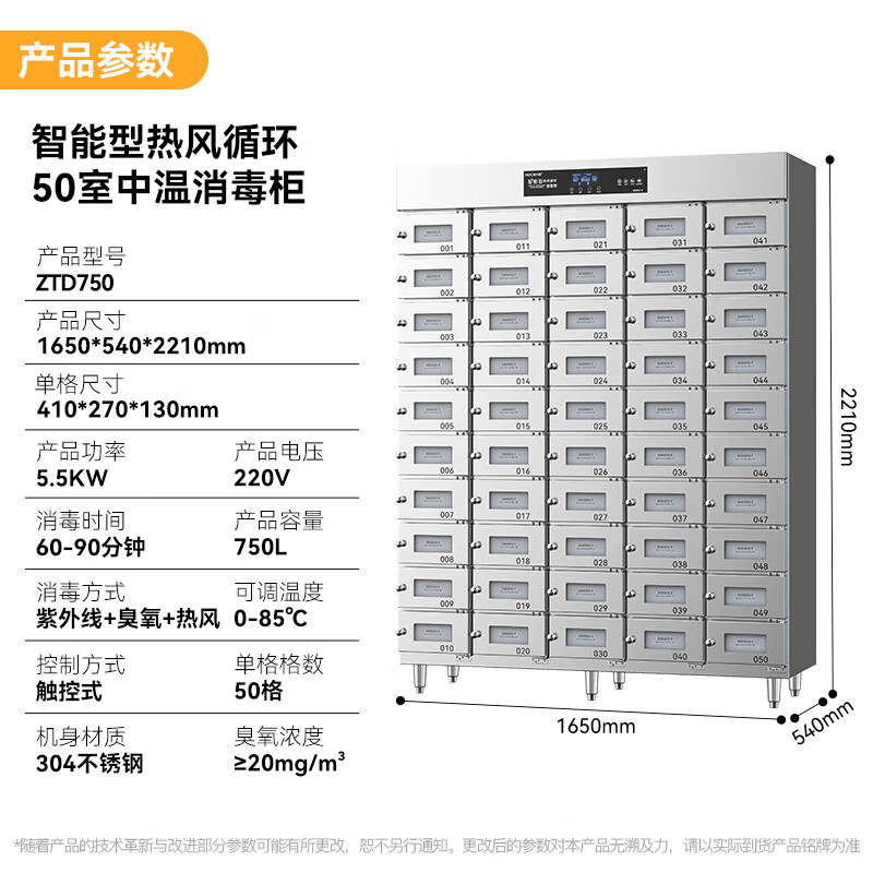 吕氏贵宾会50室智能触屏型热风循环中温消毒柜4.5KW