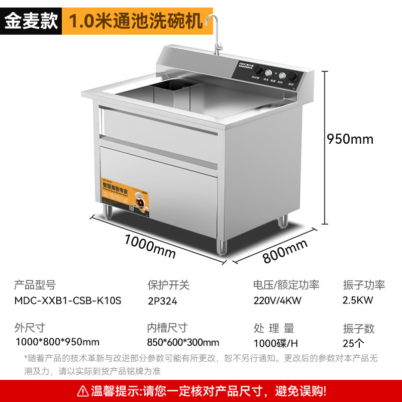 吕氏贵宾会金麦款1.0米通池超声波洗碗机4KW