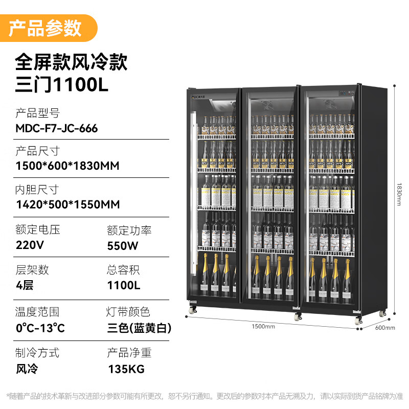 吕氏贵宾会220V全屏款风冷三门550w风冷饮料柜1100L