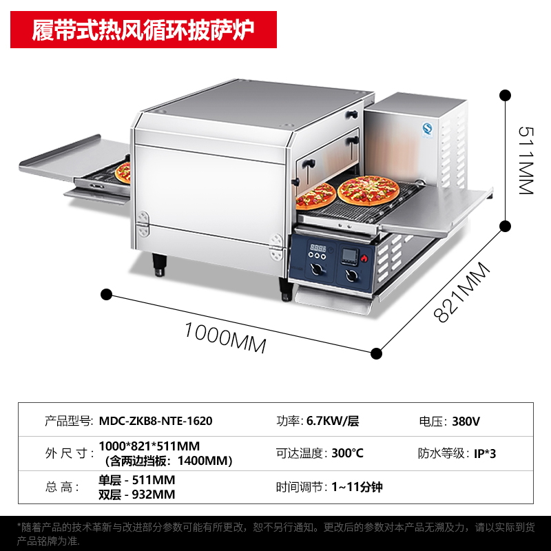 吕氏贵宾会16寸履带式热风循环披萨炉380v