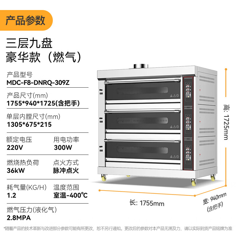 吕氏贵宾会豪华款三层九盘电脑控温上下独立燃气烤箱300W