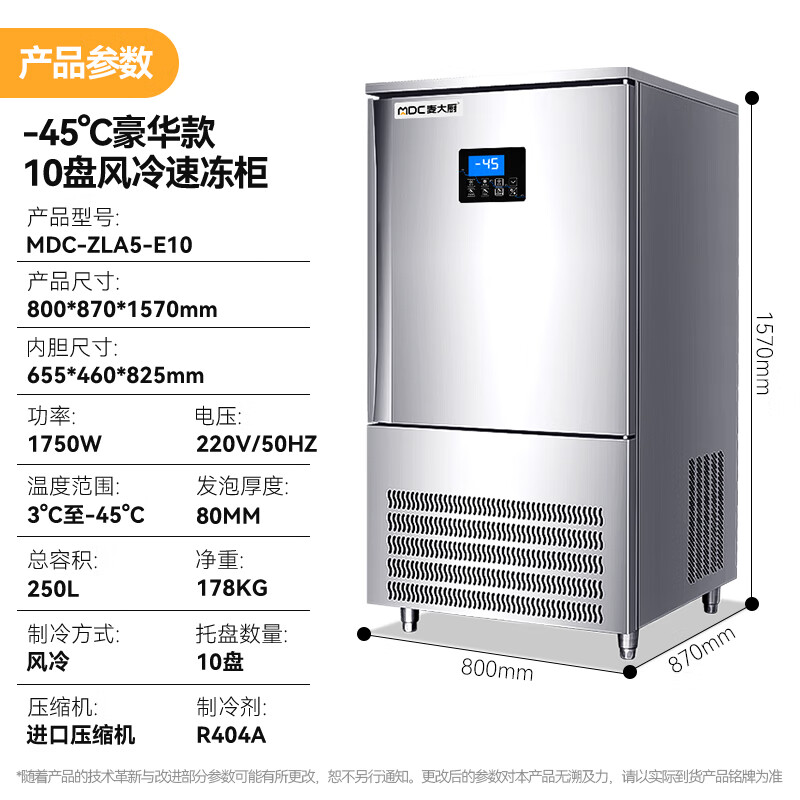 吕氏贵宾会豪华插盘款10盘-45℃单门风冷速冻柜1750W