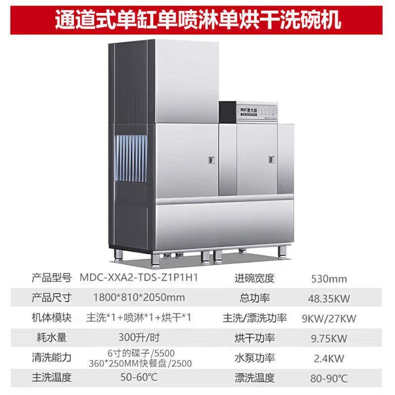 吕氏贵宾会1.8米通道式单缸单喷淋单烘干商用洗碗机大型刷碗机