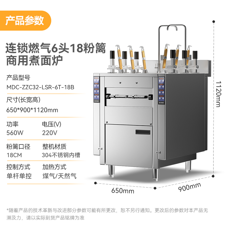  吕氏贵宾会连锁款燃气6头18粉篱自动煮面炉商用